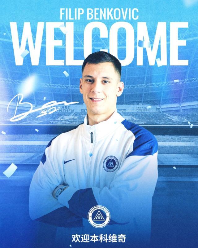 乐鱼中国-【官方】本科维奇加盟深圳 曾闯荡苏超豪门获三冠王